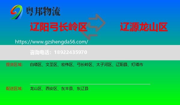 弓长岭区到龙山区物流专线