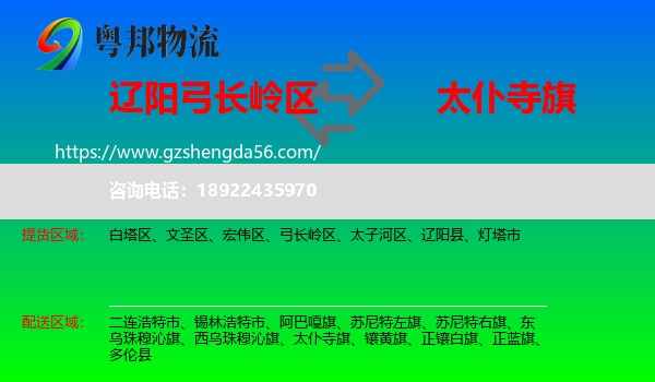 弓长岭区到太仆寺旗物流专线