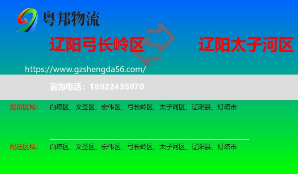 弓长岭区到太子河区物流专线