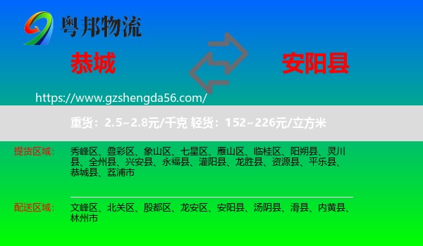 恭城县到安阳县物流专线