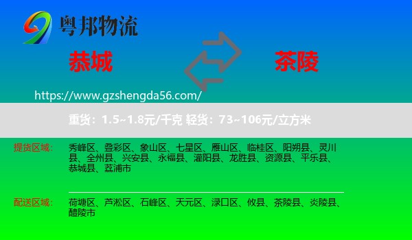 恭城县到茶陵县物流专线
