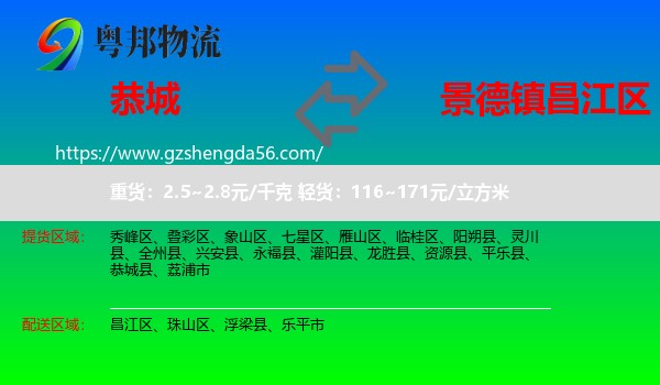 恭城县到昌江区物流专线