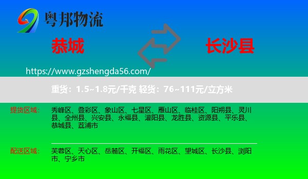 恭城县到长沙县物流专线