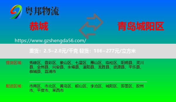 恭城县到城阳区物流专线