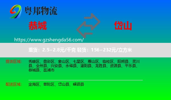 恭城县到岱山县物流专线