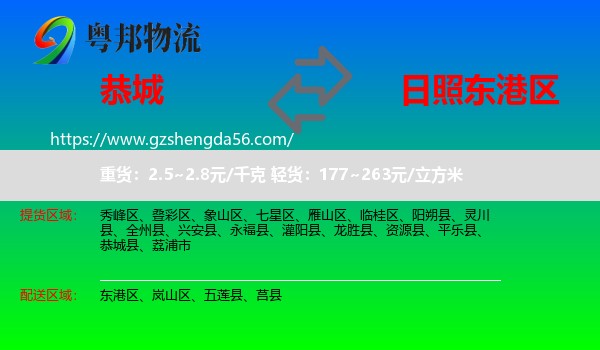 恭城县到东港区物流专线