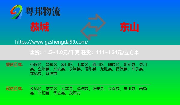 恭城县到东山县物流专线