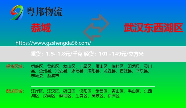 恭城县到东西湖区物流专线