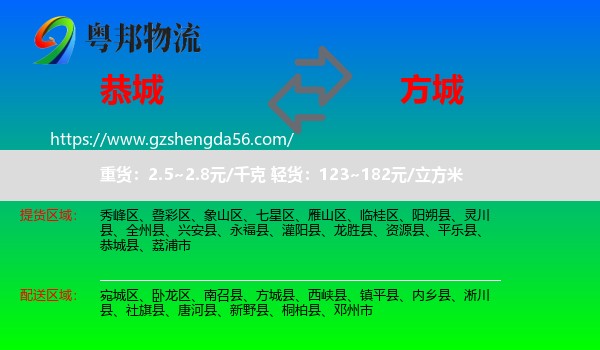 恭城县到方城县物流专线