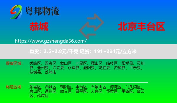 恭城县到丰台区物流专线