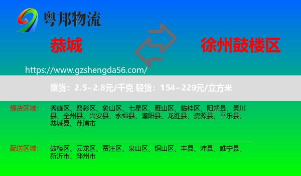 恭城县到鼓楼区物流专线