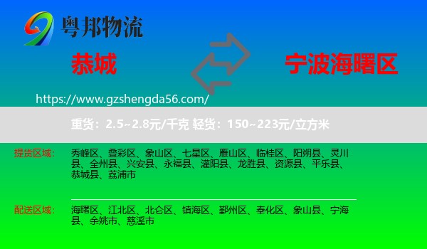 恭城县到海曙区物流专线