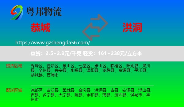 恭城县到洪洞县物流专线