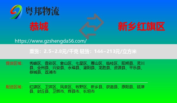 恭城县到红旗区物流专线