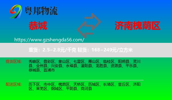 恭城县到槐荫区物流专线
