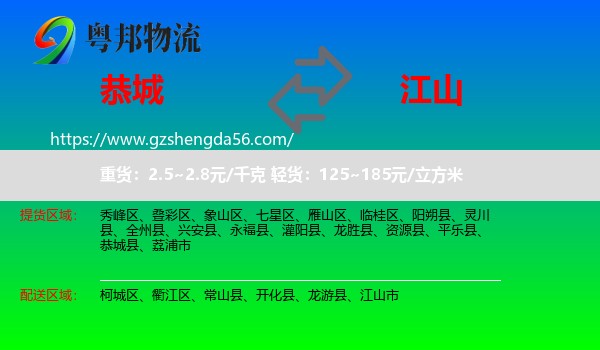恭城县到江山市物流专线