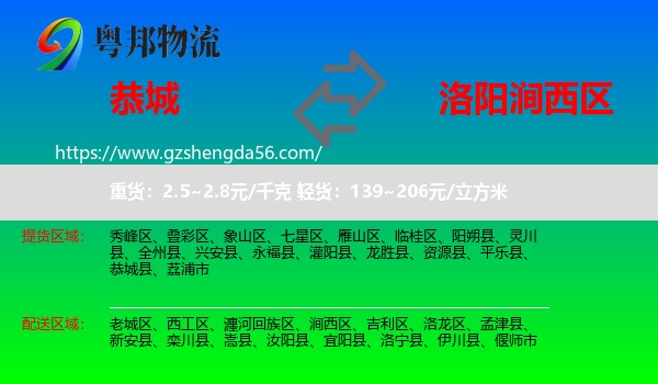 恭城县到涧西区物流专线