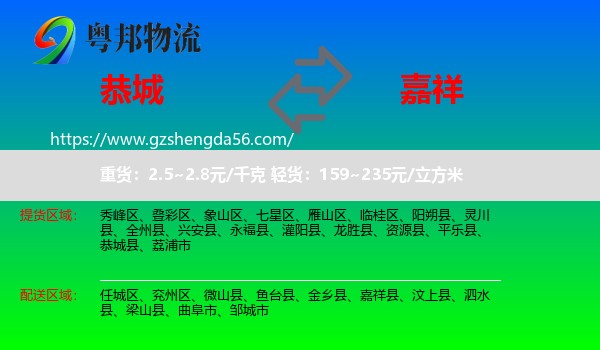 恭城县到嘉祥县物流专线