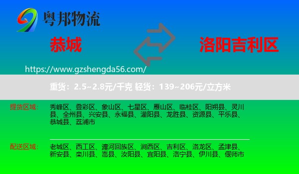 恭城县到吉利区物流专线
