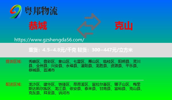 恭城县到克山县物流专线