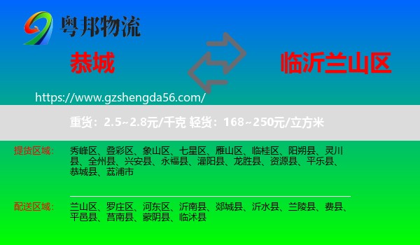 恭城县到兰山区物流专线