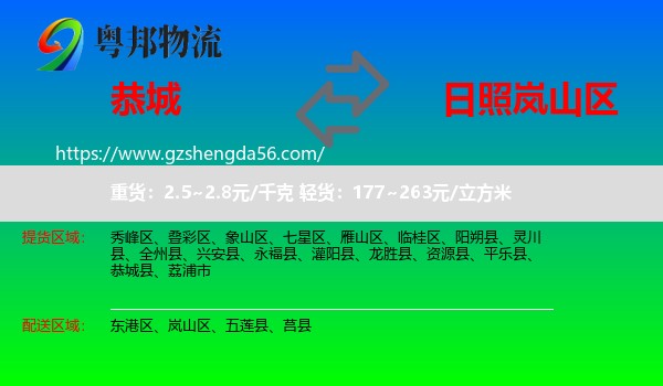 恭城县到岚山区物流专线