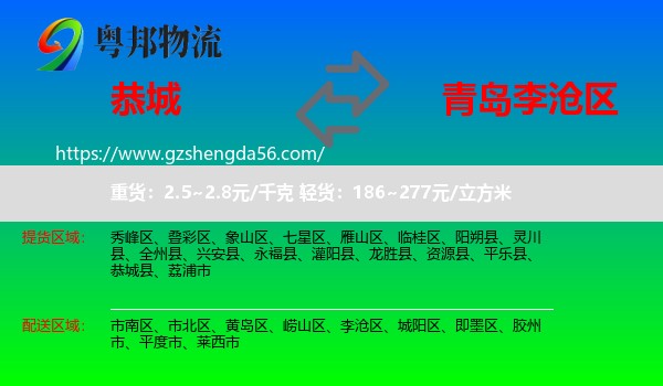 恭城县到李沧区物流专线