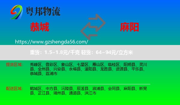 恭城县到麻阳县物流专线