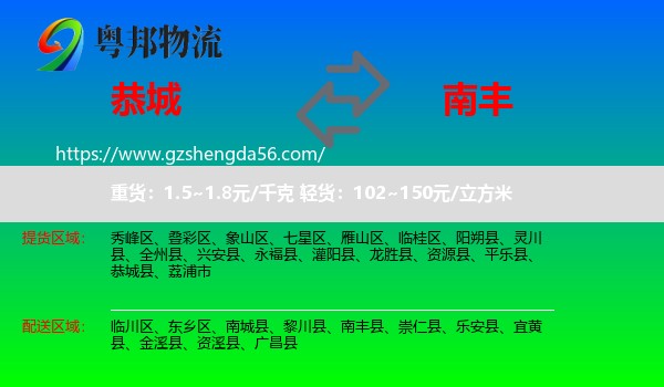 恭城县到南丰县物流专线