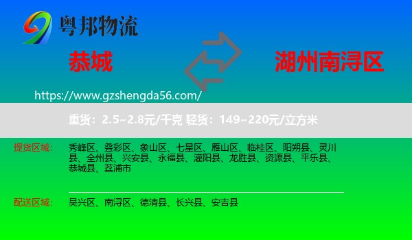 恭城县到南浔区物流专线