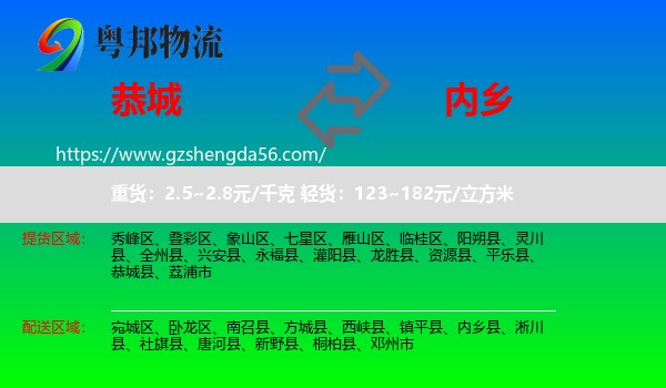 恭城县到内乡县物流专线