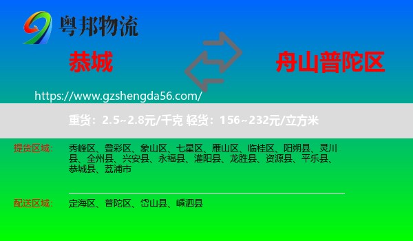恭城县到普陀区物流专线