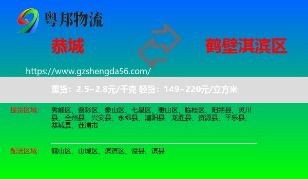 恭城县到淇滨区物流专线