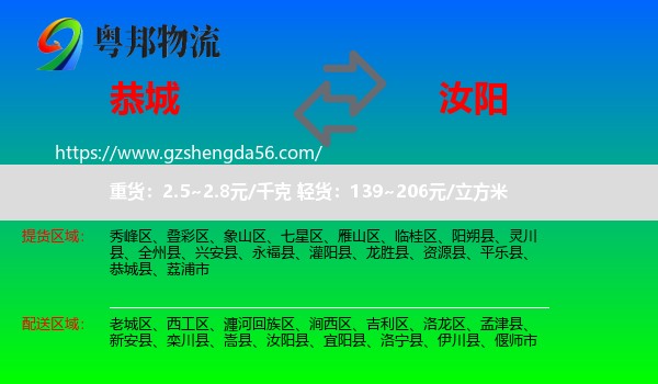 恭城县到汝阳县物流专线