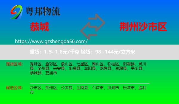 恭城县到沙市区物流专线