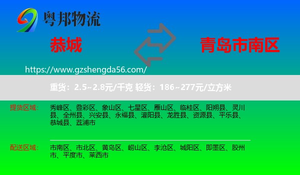 恭城县到市南区物流专线