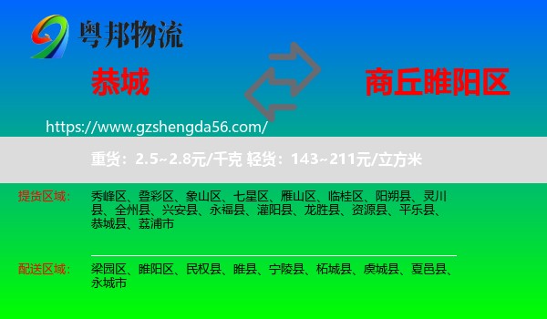 恭城县到睢阳区物流专线