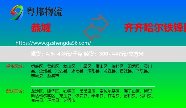 恭城县到铁锋区物流专线