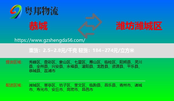 恭城县到潍城区物流专线