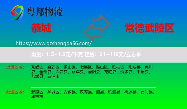 恭城县到武陵区物流专线