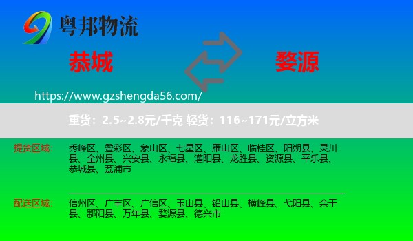 恭城县到婺源县物流专线