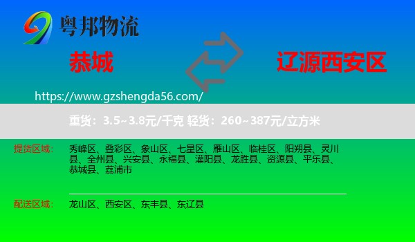 恭城县到西安区物流专线