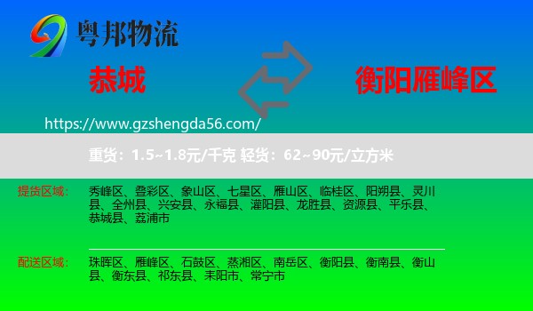 恭城县到雁峰区物流专线