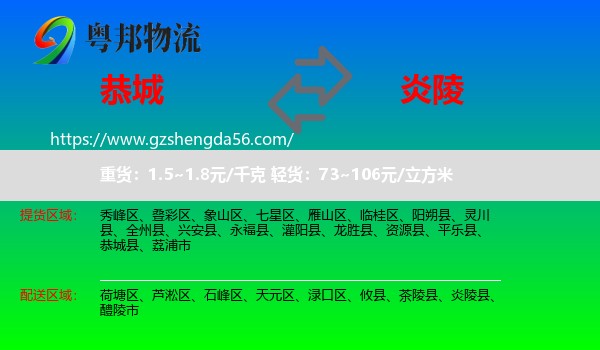 恭城县到炎陵县物流专线