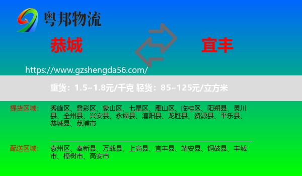 恭城县到宜丰县物流专线