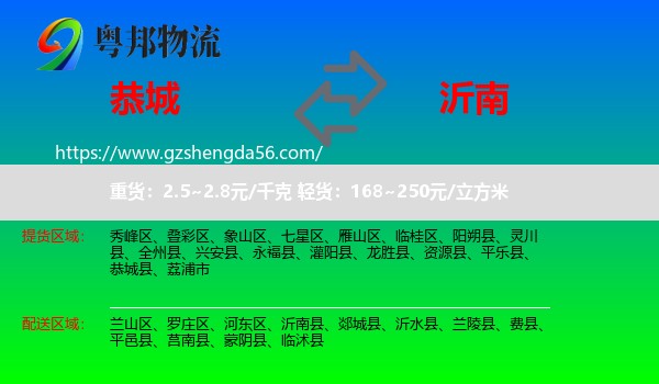 恭城县到沂南县物流专线