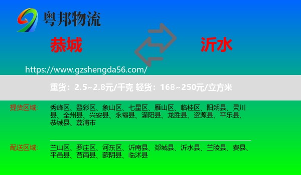 恭城县到沂水县物流专线