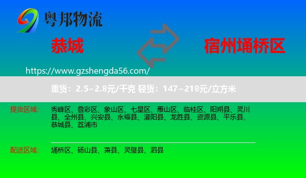 恭城县到埇桥区物流专线