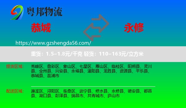 恭城县到永修县物流专线