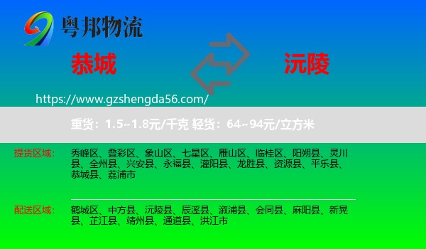 恭城县到沅陵县物流专线